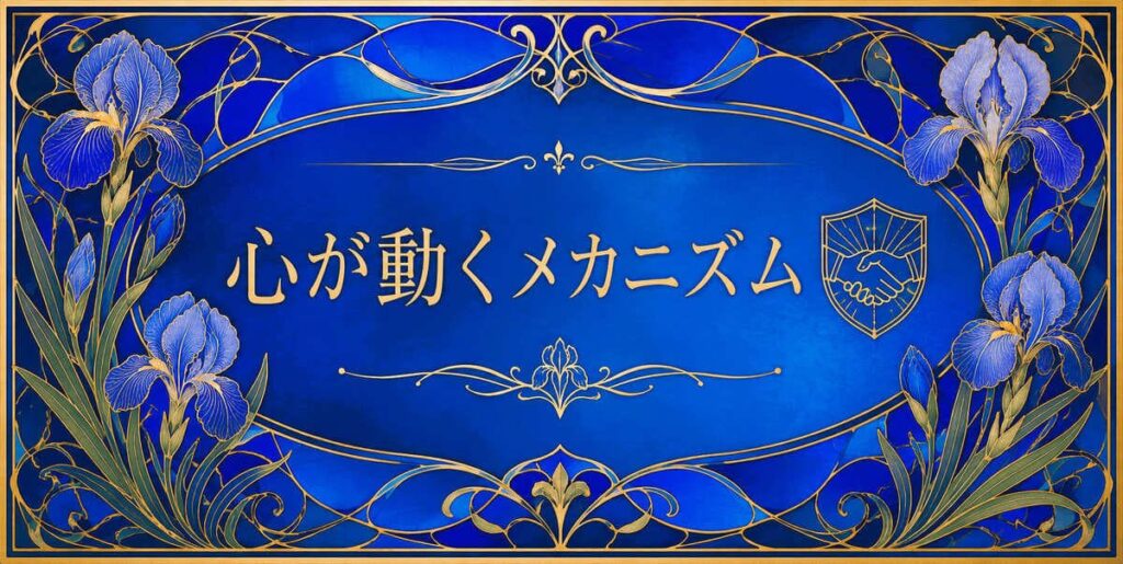 青の心が動くメカニズム