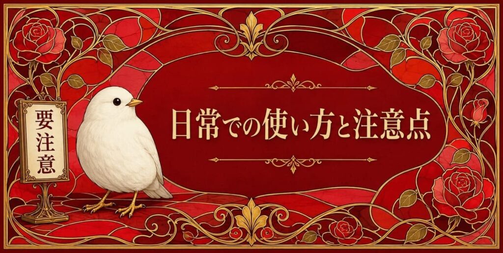 日常での使い方と注意点
色彩心理 赤の使い方と注意点を伝えるマスコットキャラクター付きバナー