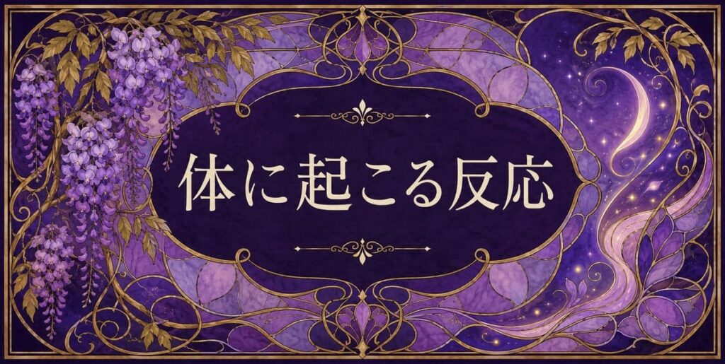 紫色の体に起こる反応