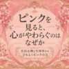 ピンクの心理学