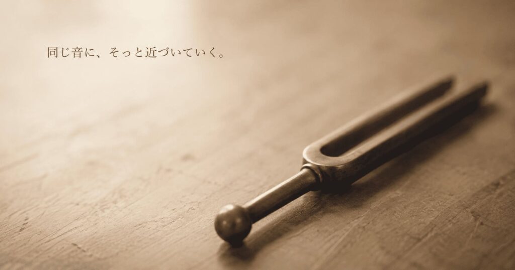 「NLP ペーシング 音叉と重なる波紋」