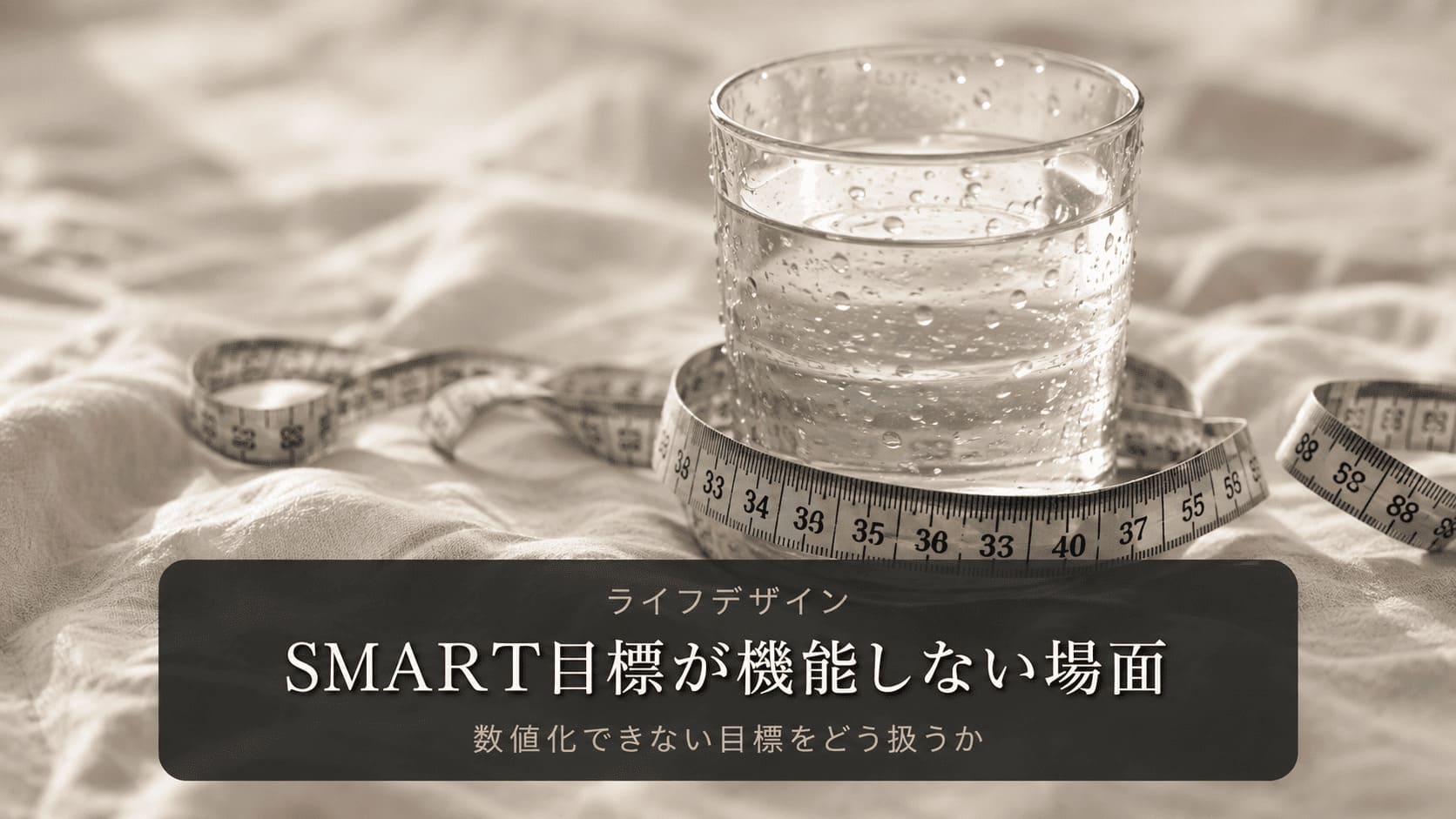 SMART目標