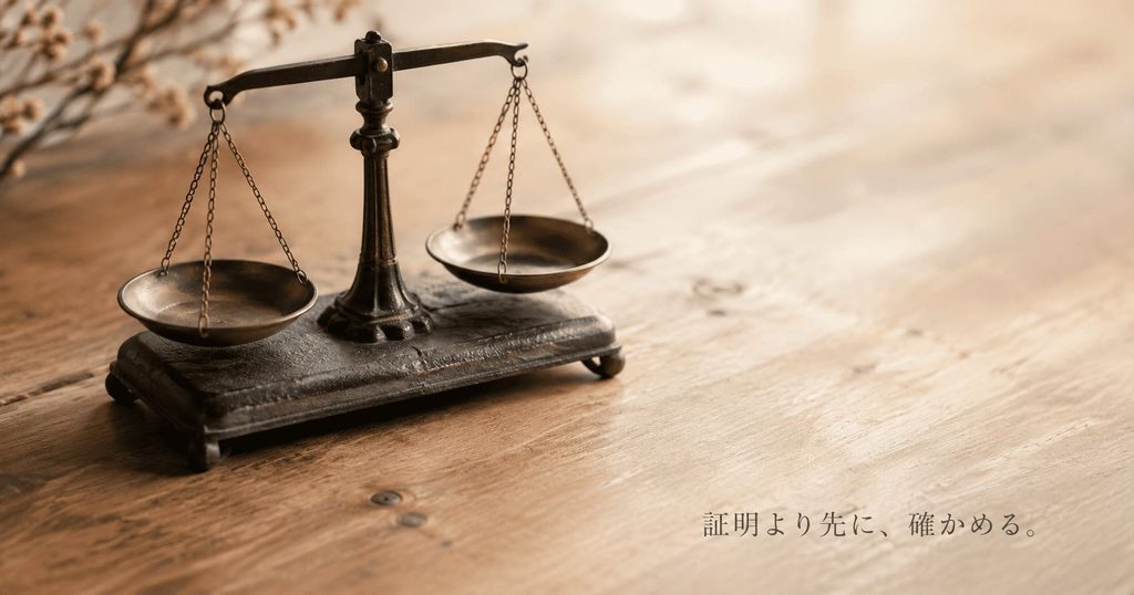 NLP 科学的検証 木製の天秤